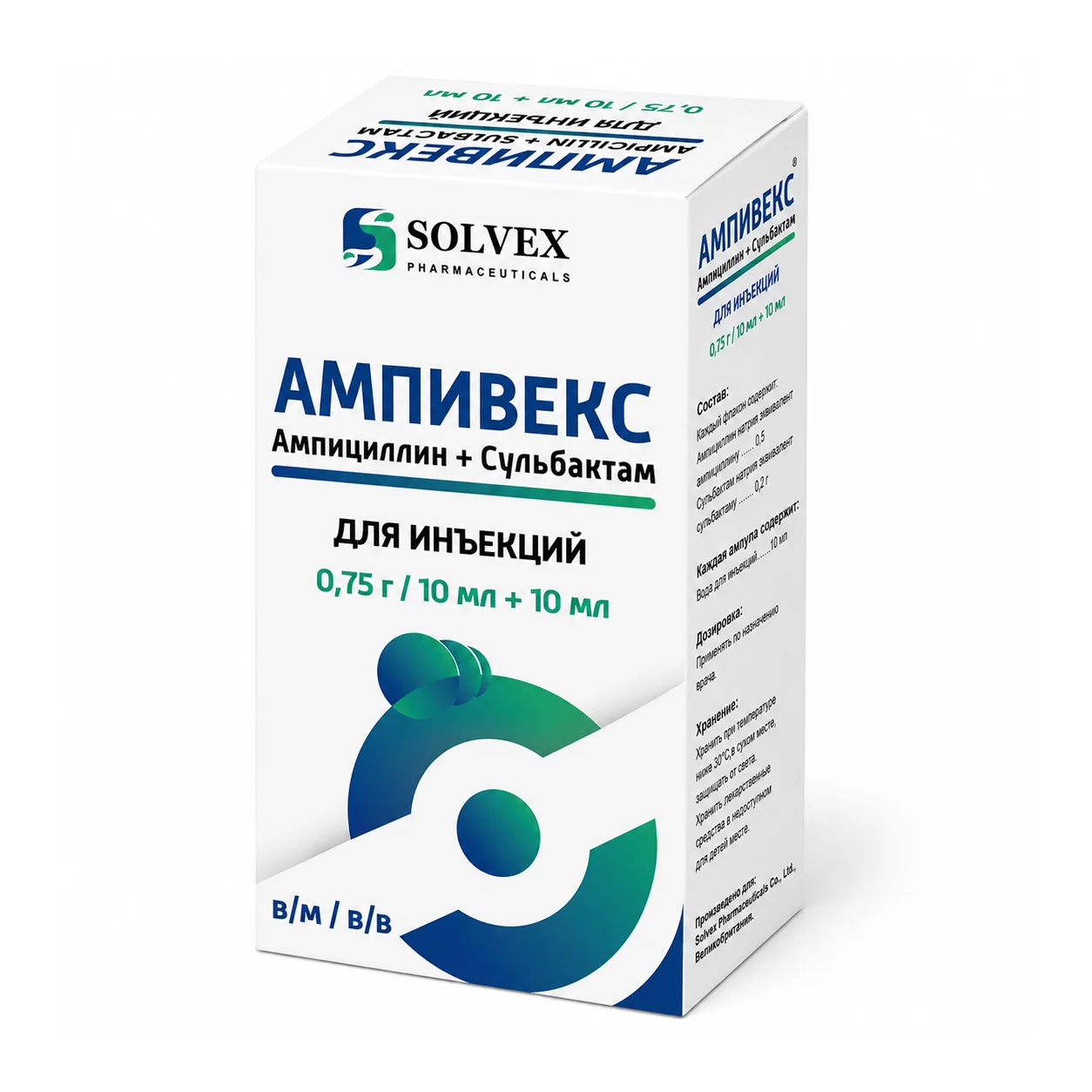 АМПИВЕКС Ампициллин/Сульбактам 0,75 г