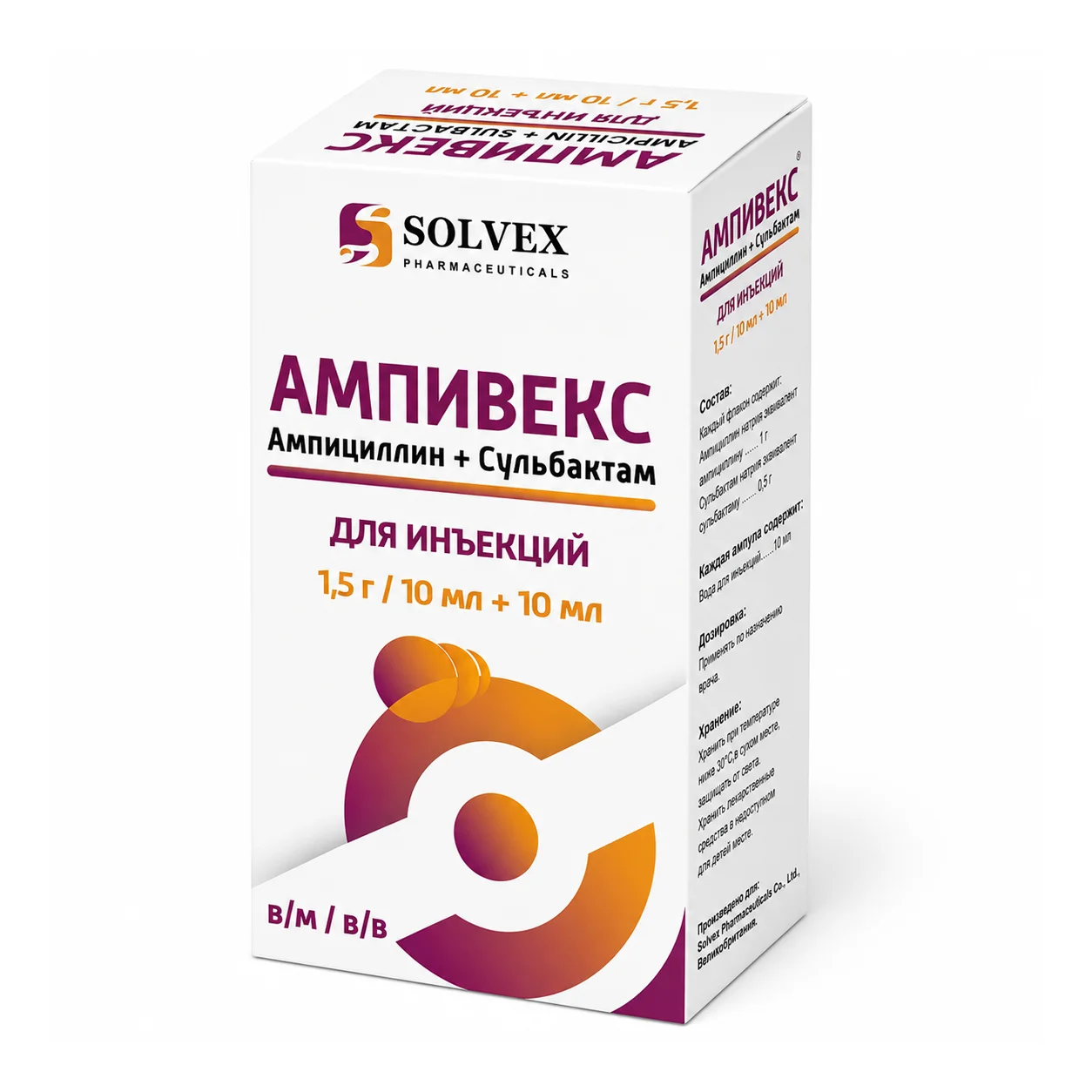 АМПИВЕКС Ампициллин/Сульбактам 1,5 г