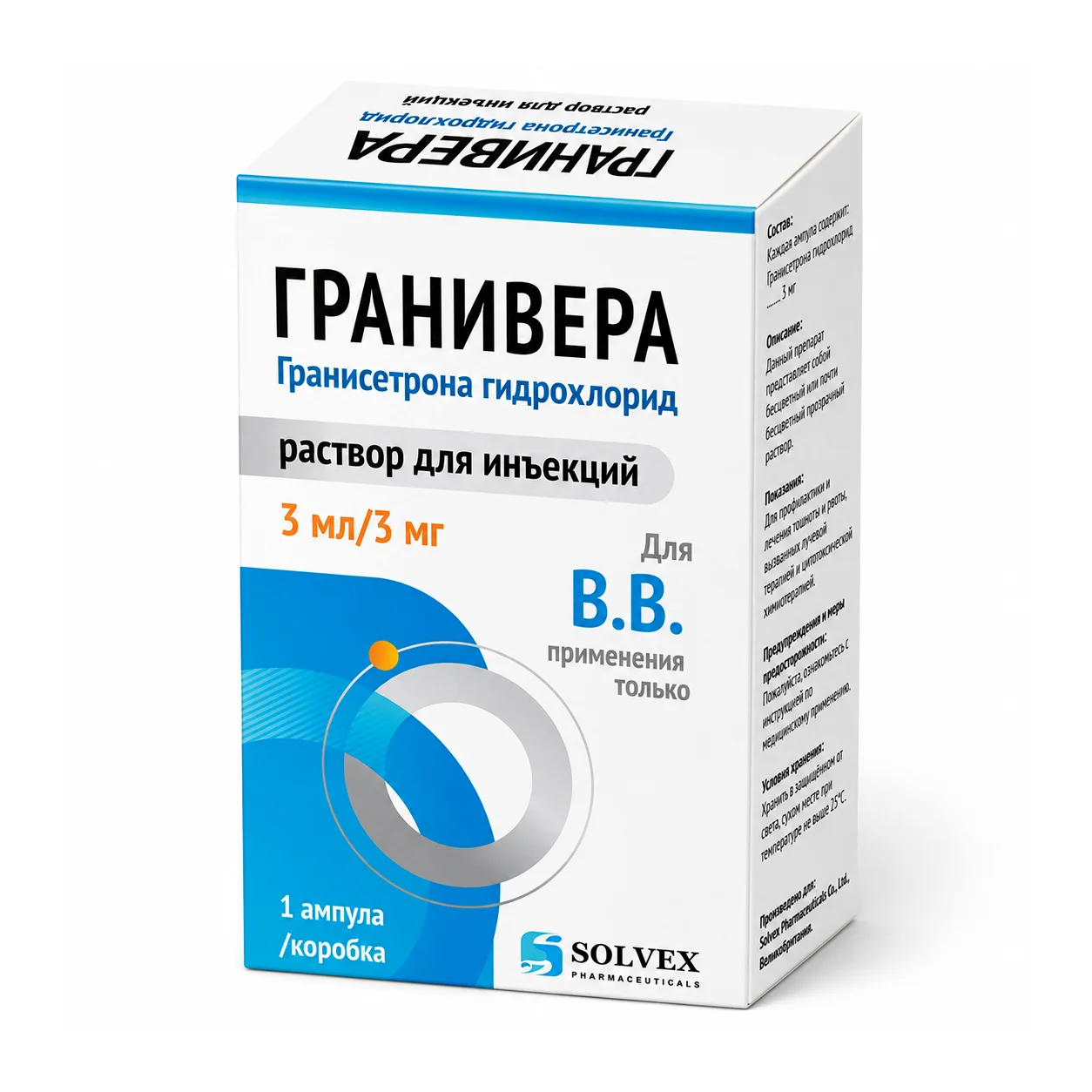 ГРАНИВЕРА Гранисетрон для Инъекций 3 мг
