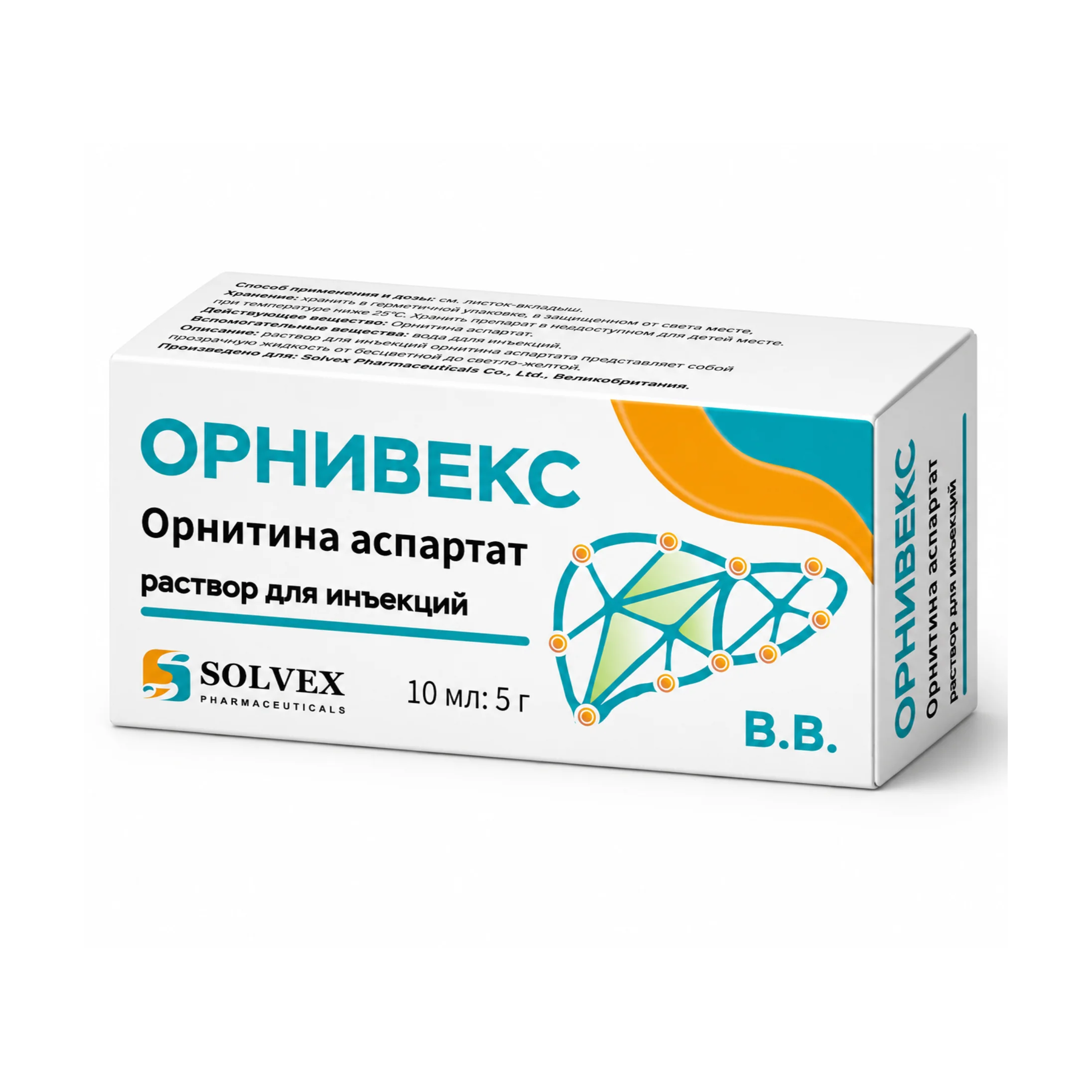ОРНИВЕКС Орнитина Аспартат для Инъекций