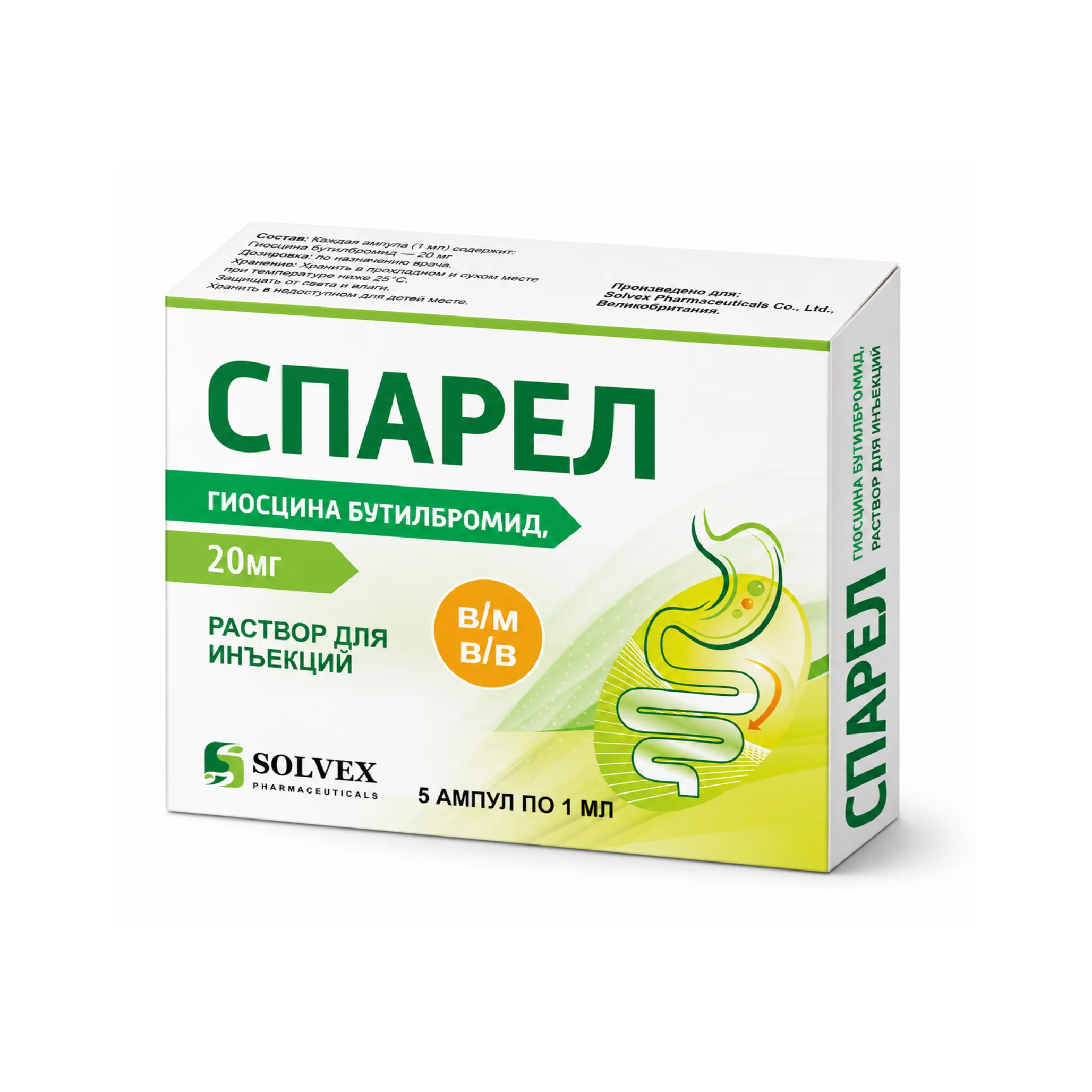 СПАРЕЛ Гиосцина Бутилбромид для Инъекций 20 мг/1 мл